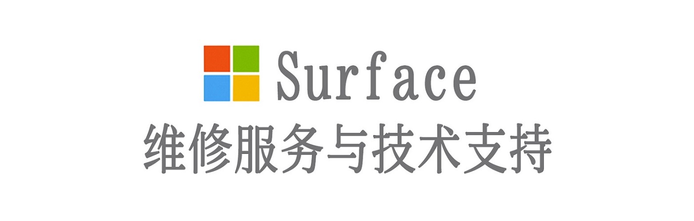 怒江surface产品维修服务中心