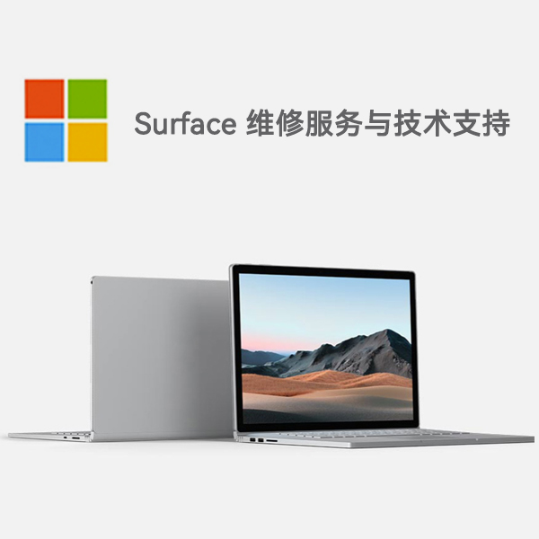 怒江surface产品维修服务电话